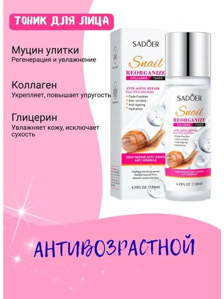 Тонер для лица с муцином улитки и коллагеном