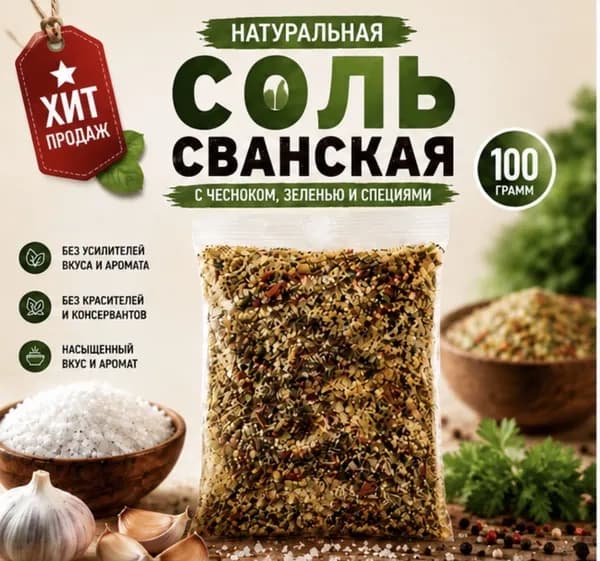 Соль Сванская 100г