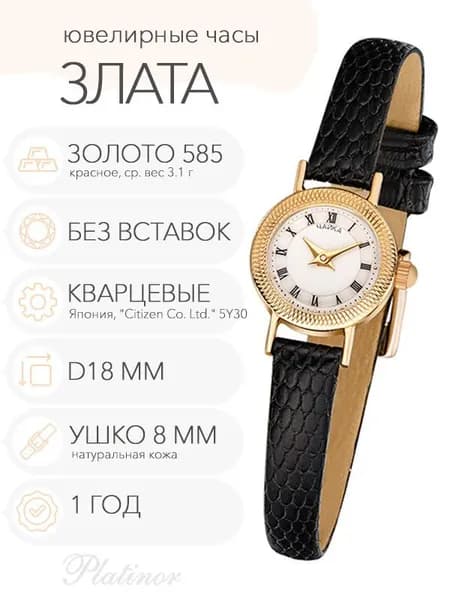 Женские золотые часы Чайка Злата, арт. 44130-4.123