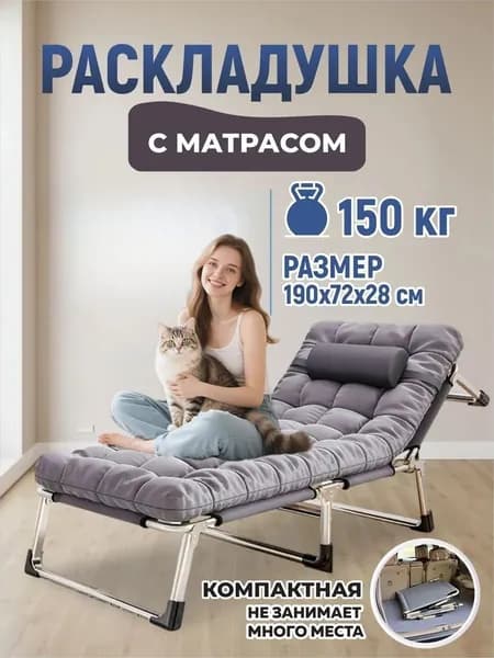 Раскладушка ,68х193х30см