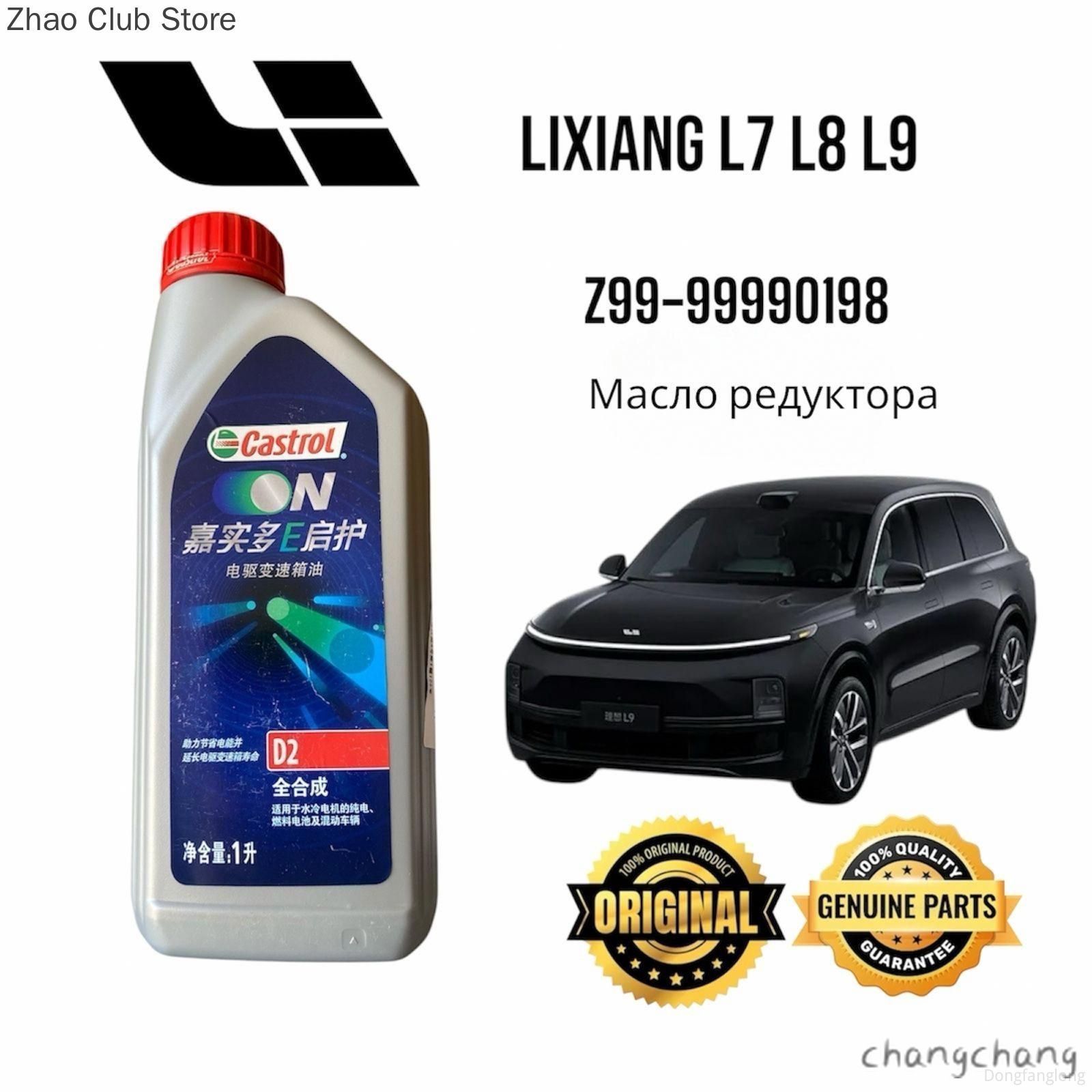 LiXiang Масло редукторное, 1 л
