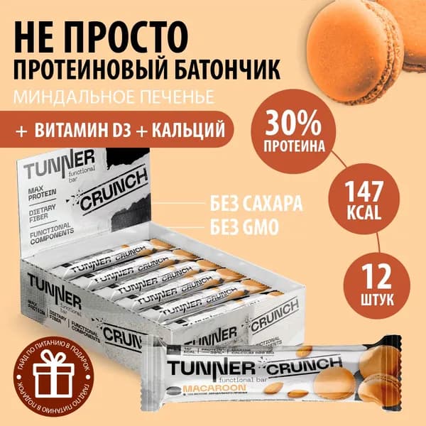 Протеиновые спортивные батончики без сахара в шоколаде с коллагеном, пп сладости, диетическое фитнес питание, конфеты, вкус " Миндальное печенье ", 12 шт х 40 г