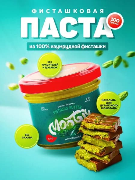 Фисташковая паста без сахара Изумрудная 100 г Montiy