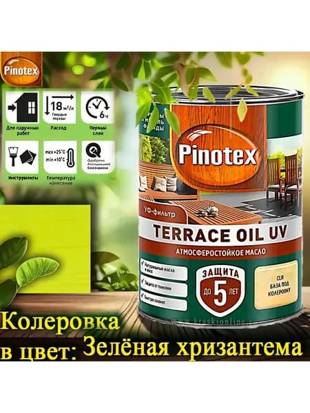 PINOTEX TERRACE OIL UV колерованное масло для террас, фасадов и садовой мебели ЦВЕТ: Зелёная хризантема 0,9 л