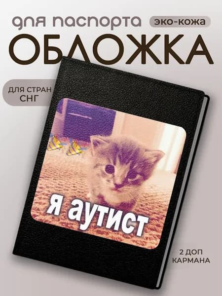 Обложка для паспорта
