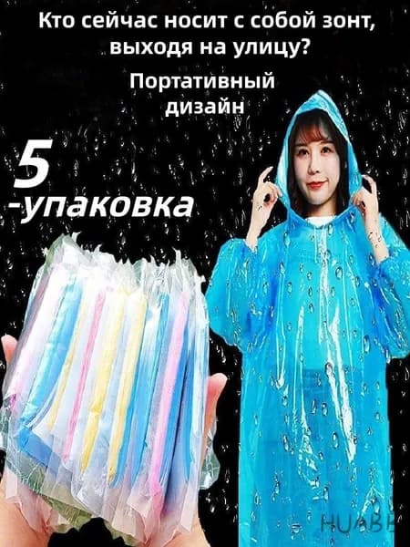Дождевик