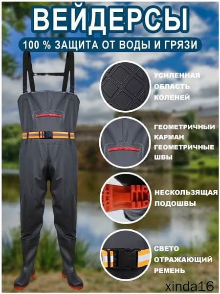 Вейдерсы Рыбалка