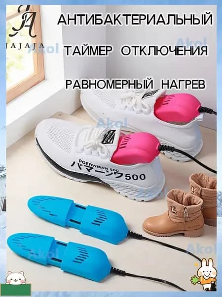 Сушилка для обуви
