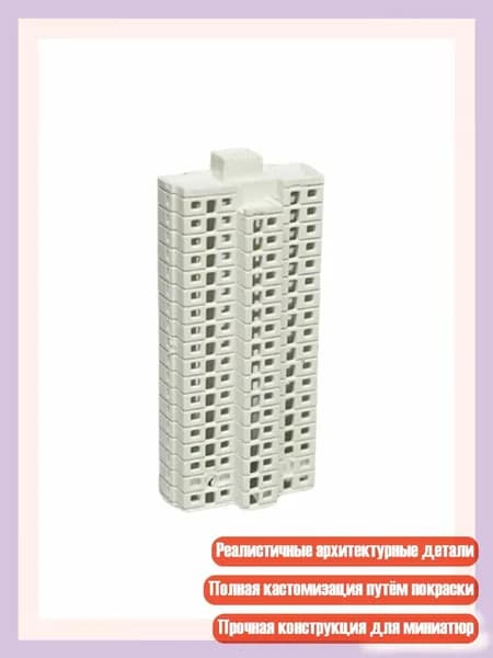 Универсальная неокрашенная модель здания для железнодорожных декораций и миниатюрных городских пейзажей, - Высотное здание 2