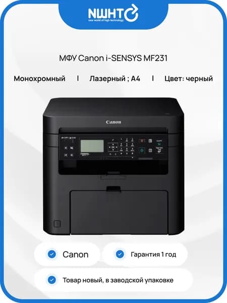 МФУ Canon i-SENSYS MF231