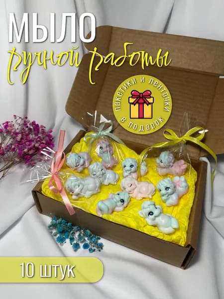 Мыло ручной работы "Лошадка мини 10шт"