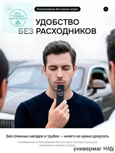 Аксессуары для алкотестера, измерение: 5 сек., погрешность 0.01%, 1 шт.