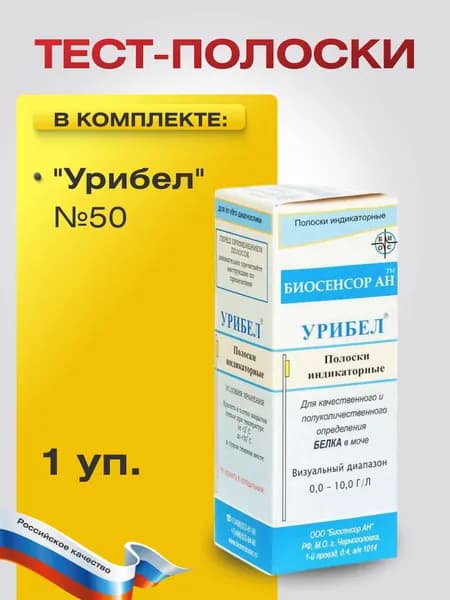Тест-полоски "Урибел" №50 индикаторные для определения белка в моче