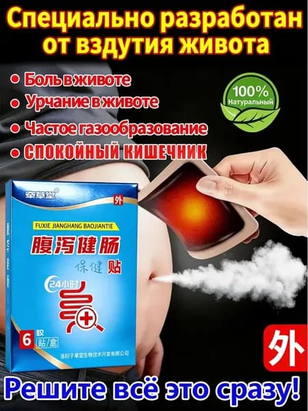 жкт и восстановления микрофлоры,мягкое натуральное слабительное средство от запоров и вздутия живота, очищение кишечника для взрослых и детей.метеоризме и газообразовании "Спокойный кишечник"