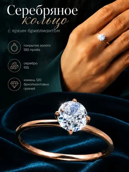 Кольцо серебро 925 женское с Бриллианитом