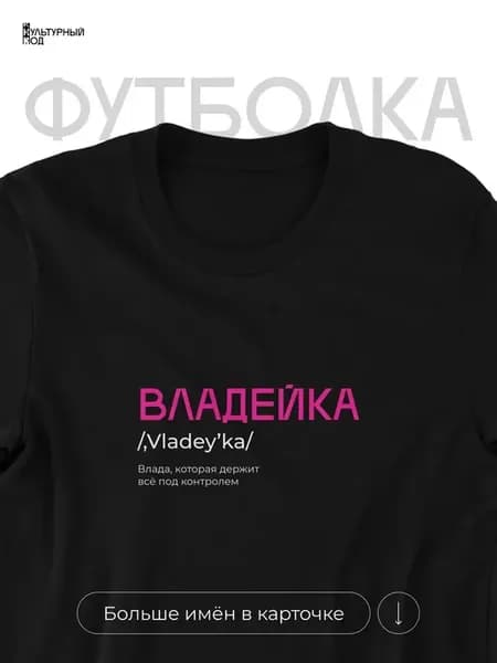 Футболка именная Влада