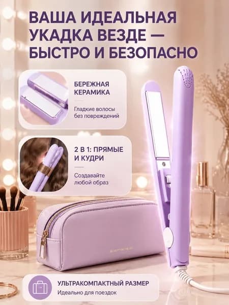 Выпрямитель для волос мини, утюжок для укладки, плойка для завивки, дорожный стайлер керамический 2 в 1, компактные щипцы для волос, инструмент для стайлинга