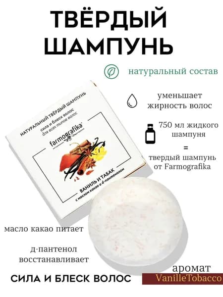 FARMOGRAFIKA Шампунь твердый, 500 мл