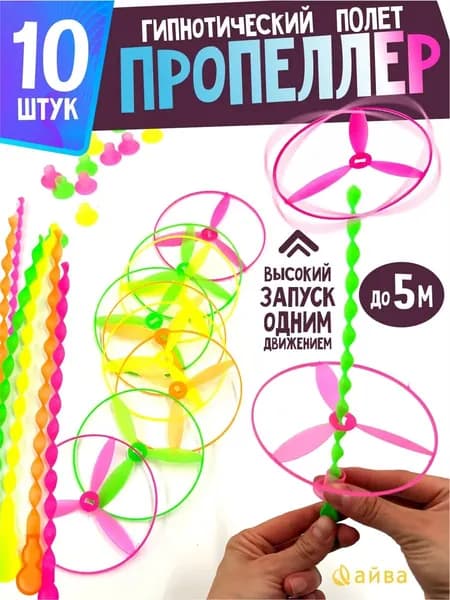 Вертушка детская летающая с запуском 10 шт.