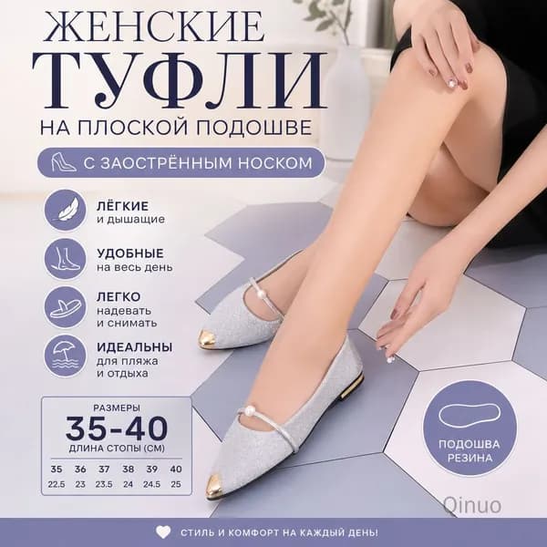 Туфли