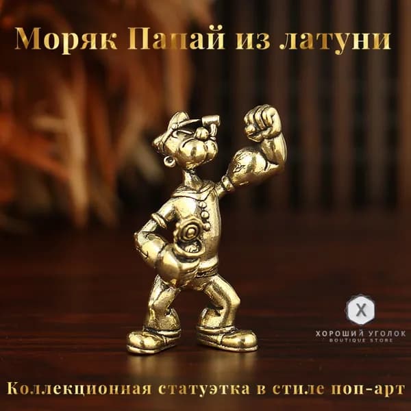 Сувенирная Попай Моряк, высота 4.5 см, длина  3 см