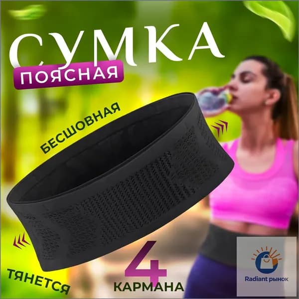 Пояс для бега