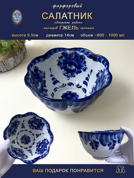 Салатник фарфоровый глубокий ВЕСНА