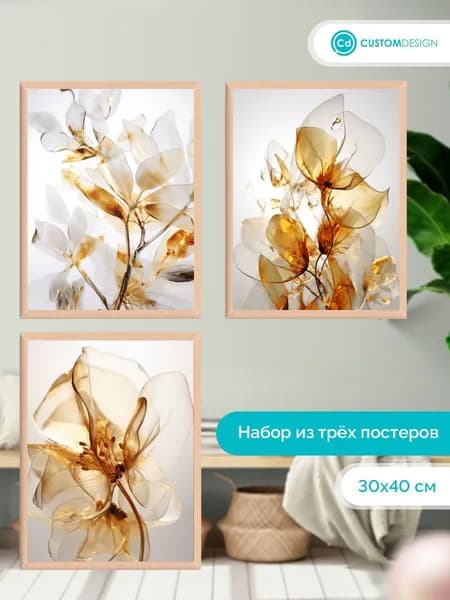 Постеры на стену для интерьера Цветы Абстракция 30х40 см 3 штуки Орхидеи