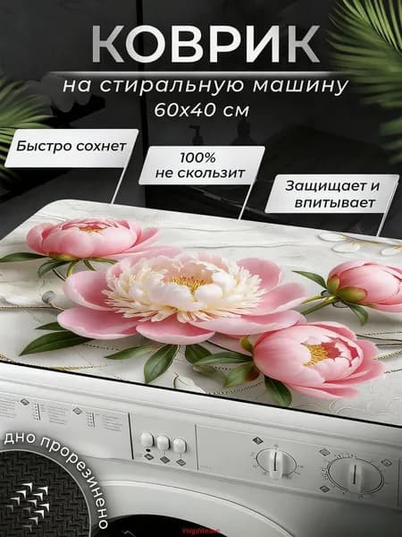 Коврик для ванной 40x60 см