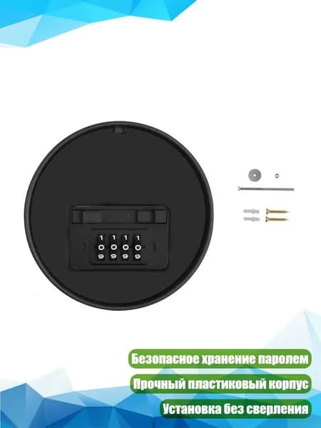 Круглая пластиковая кодовая коробка для хранения ключей