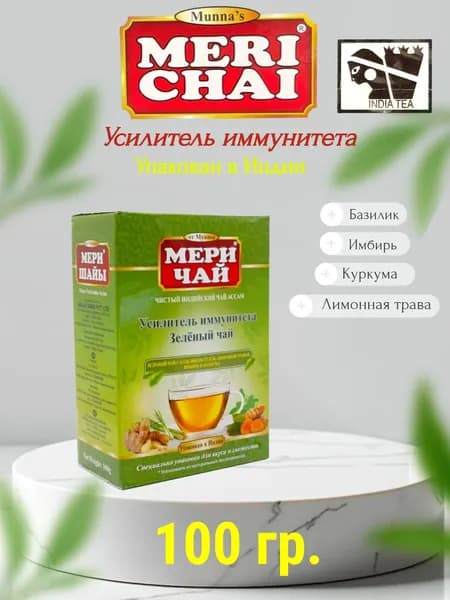 Мери Чай Усилитель иммунитета, 100 гр. 1 шт.