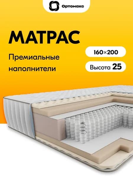 Ортопедический матрас Relax Sale 24 S1000 160х200х25