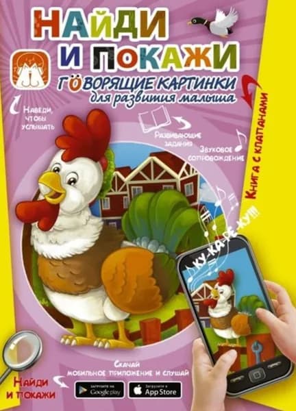 Найди и покажи | Пирожник Светлана Сергеевна
