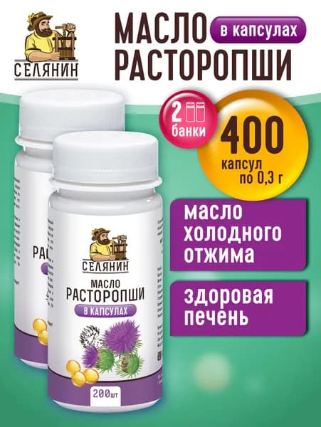 Масло расторопши холодного отжима в капсулах 400 штук