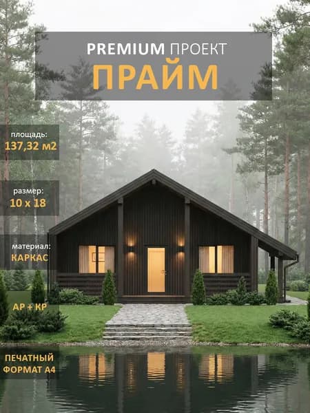 Проект дома каркасный "Прайм" одноэтажный
