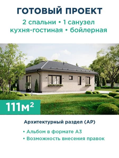 Проект компактного одноэтажного дома из керамических блоков с террасой, вальмовой крышей и отделкой фасада облицовочным кирпичом 424-111-1 АР