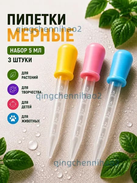 Набор мерных пипеток из 3 штук по 5 мл. Для творчества, садоводства и кулинарии / Из пластика и силикона