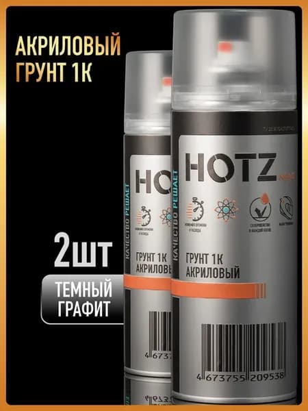 Грунт акриловый 1К ВЫРАВНИВАЮЩИЙ,темный графит-2 шт