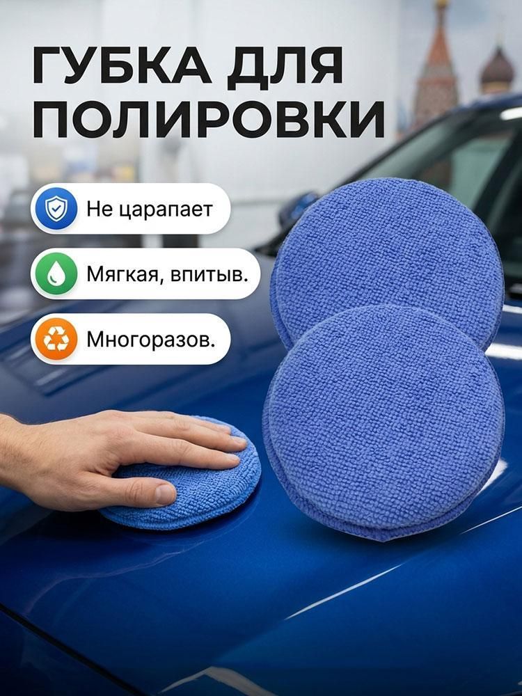 Губка автомобильная