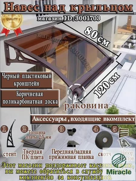 Навес для крыльца, подходит для дверей/окон, с раковиной, черный пластиковый кронштейн, коричневая поликарбонатная панель, 80*120 см