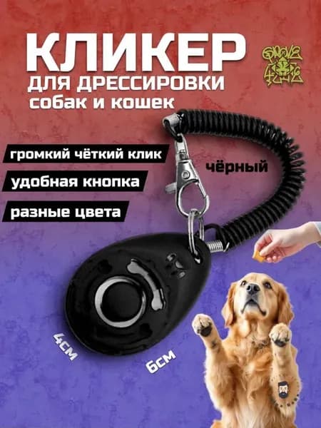 Кликер для дрессировки собак и кошек и других животных на браслете с карабином с кнопкой черный, оттиск лапка