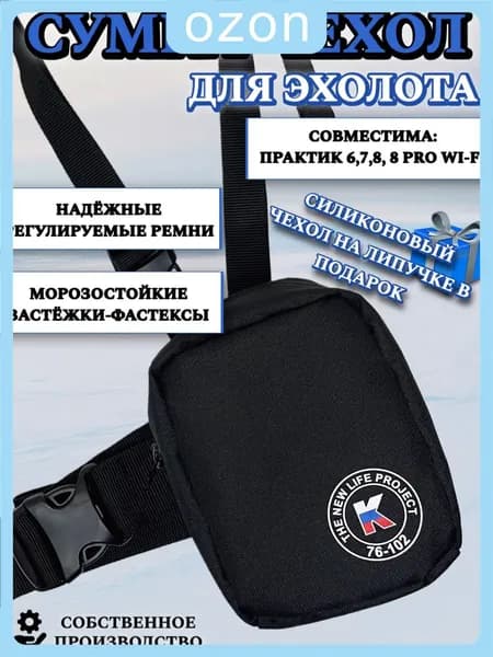PROJECT K СУМКА для эхолота 8 PRO