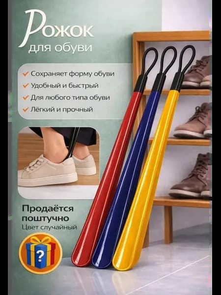 Ложка для обуви длинная пластиковая рожок 40см