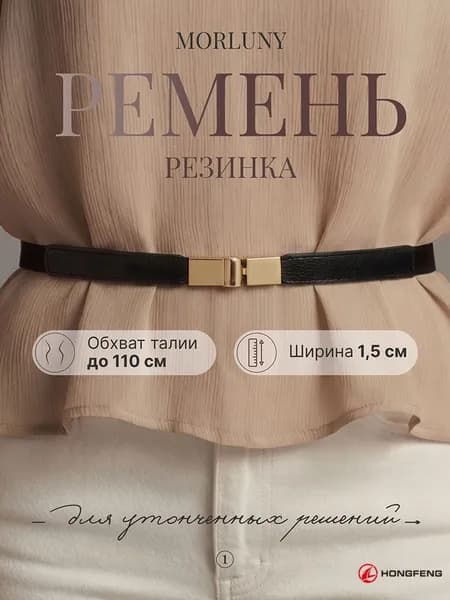 Ремень