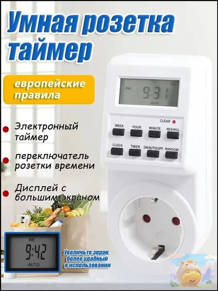 Таймер - розетка, электронный. Новейшая модификация. Цифровой контроллер для лампы, для фитолампы, подсветки рассады и растений.