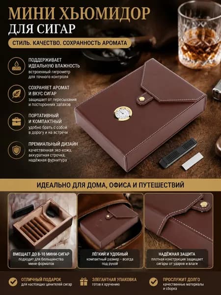 Мини-хьюмидор для сигар из испанского кедра с искусственной кожей (коричневый) портативный на 10-15 сигар