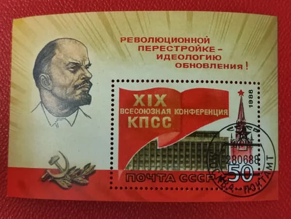 Марки СССР 1988. Блок: "XIX Всесоюзная конференция КПСС". Гашение. MNH - См. фото