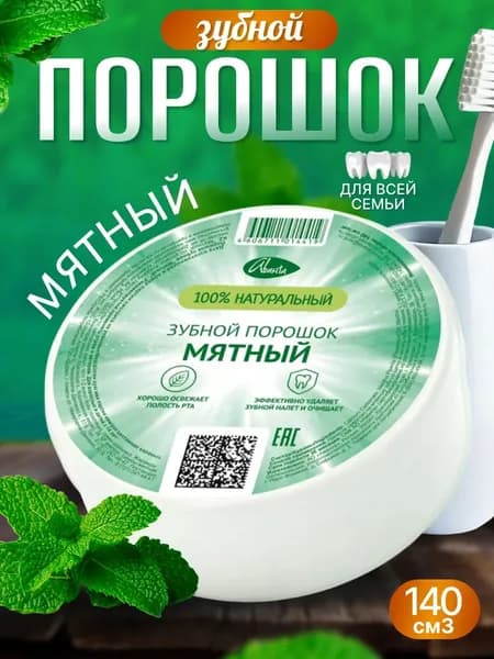 Зубной порошок Мятный 75гр