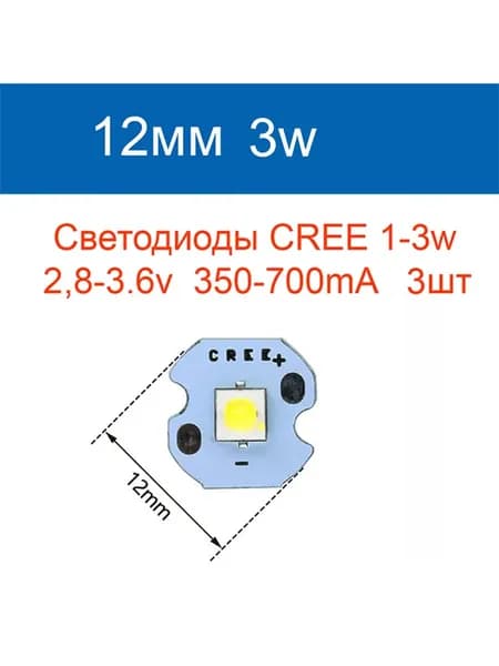 Светодиодная лента 3 Вт, Холодный белый, 3 шт