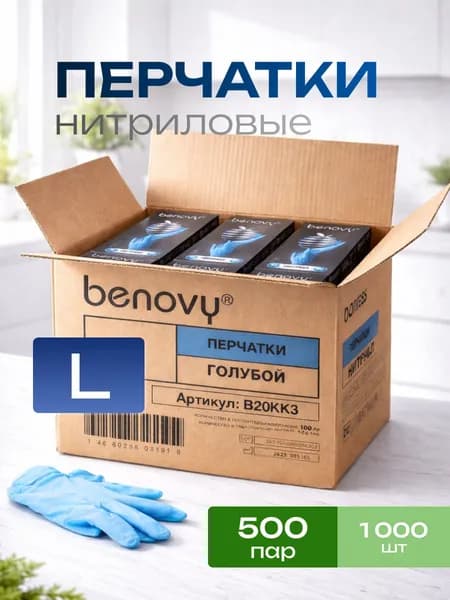 Перчатки медицинские диагностические (смотровые) одноразовые нестерильные "BENOVY" нитриловые голубые, Размер L, 1000шт., 500 пар